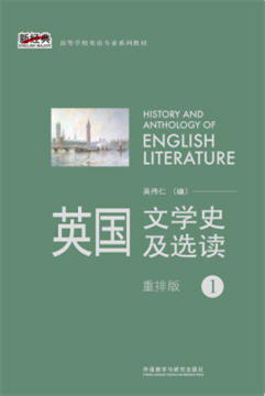 英国文学史及选读1（重排版）