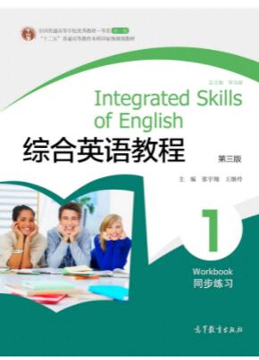 综合英语教程（第三版）同步练习1