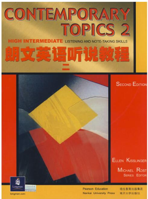 朗文英语听说教程二 