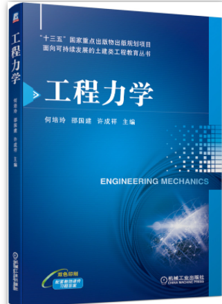工程力学
