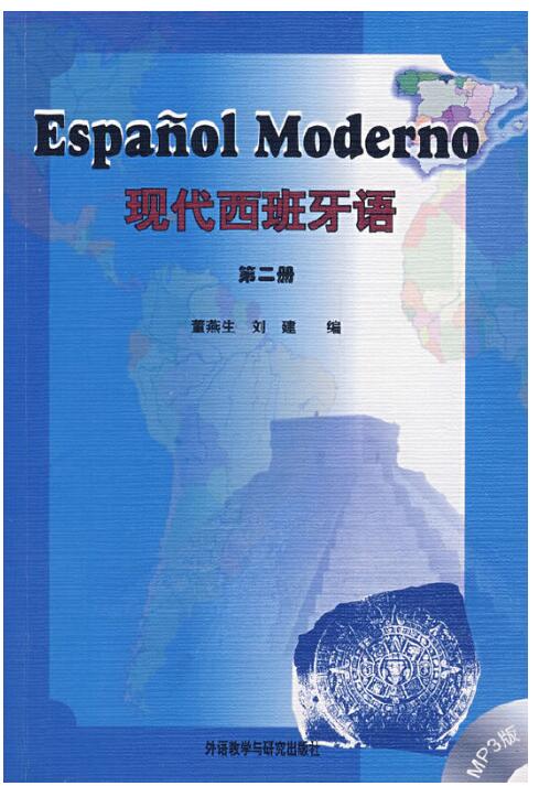 现代西班牙语(2)