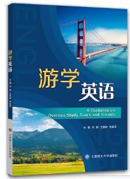 游学英语