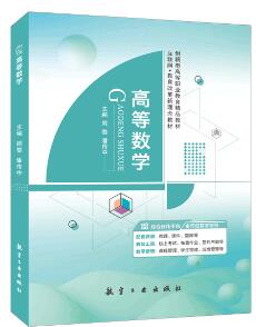 高等数学（双色）