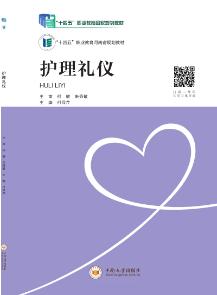 护理礼仪