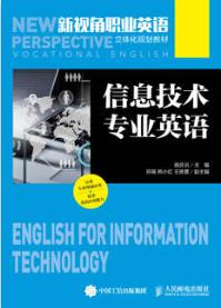 信息技术专业英语