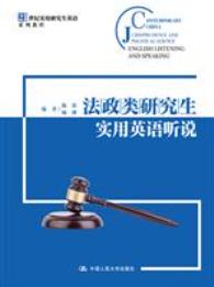 法政类研究生实用英语听说