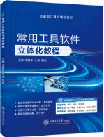 常用工具软件立体化教程（双色）（含微课）