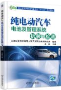 纯电动汽车电池及管理系统拆装与检测