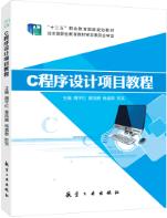 C程序设计项目教程