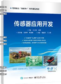 传感器应用开发