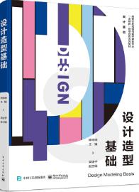 设计造型基础