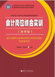 会计岗位综合实训（活页版）