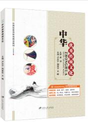 中华优秀传统文化