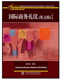 国际商务礼仪(英文版第4版