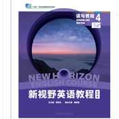 新视野英语教程(第四版)读写教程. 4