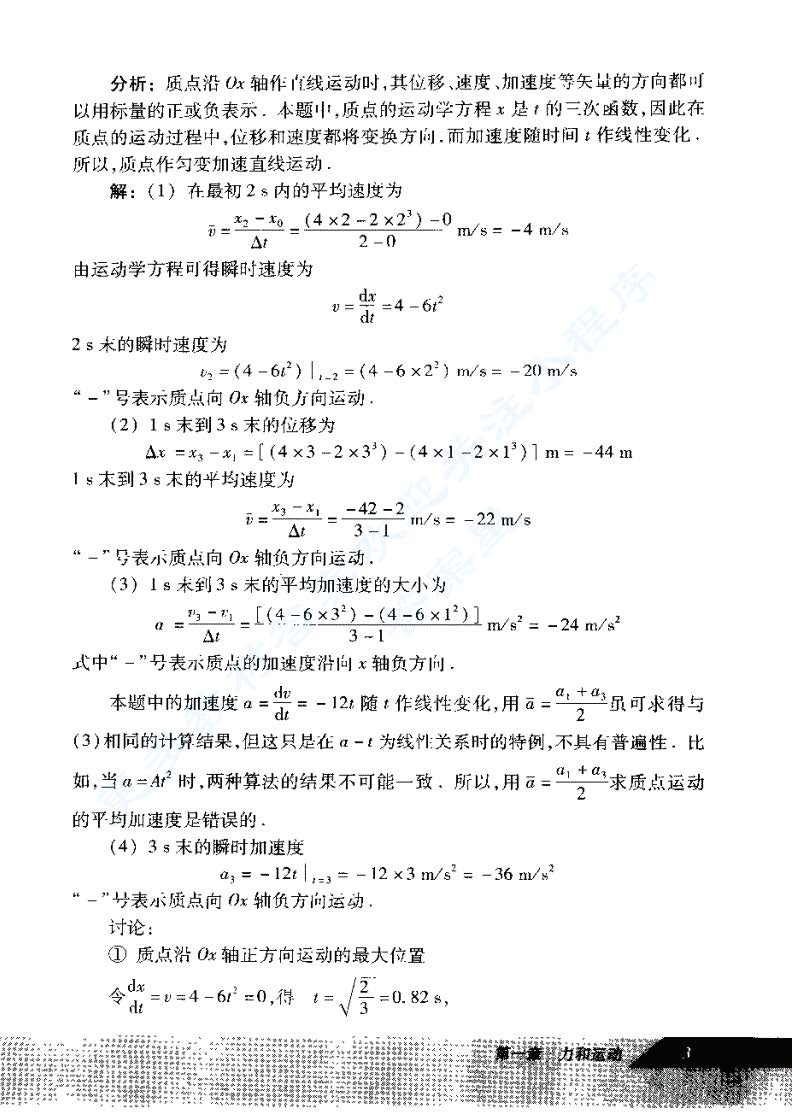 普通物理学第六版（上下册）