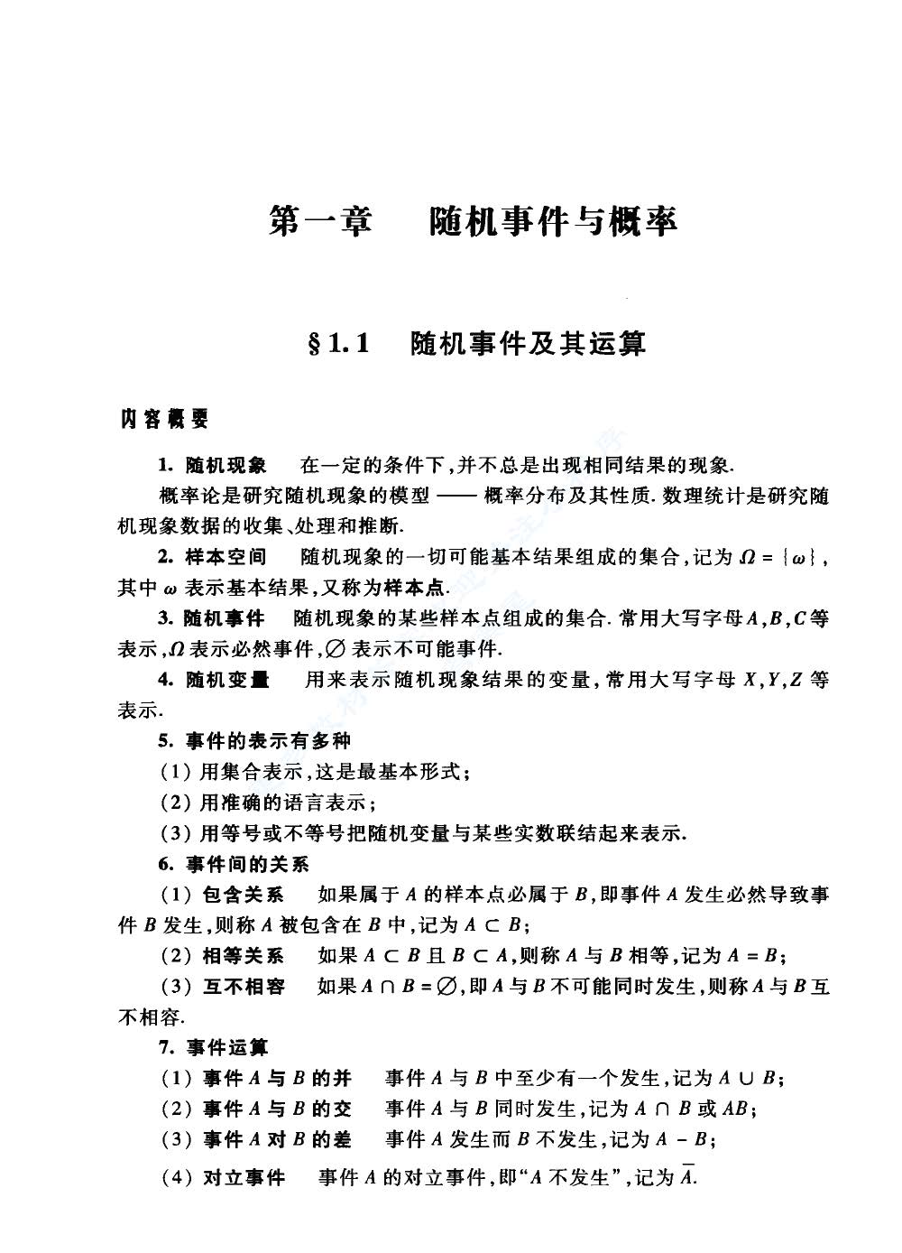 概率论与数理统计教程（第2版）