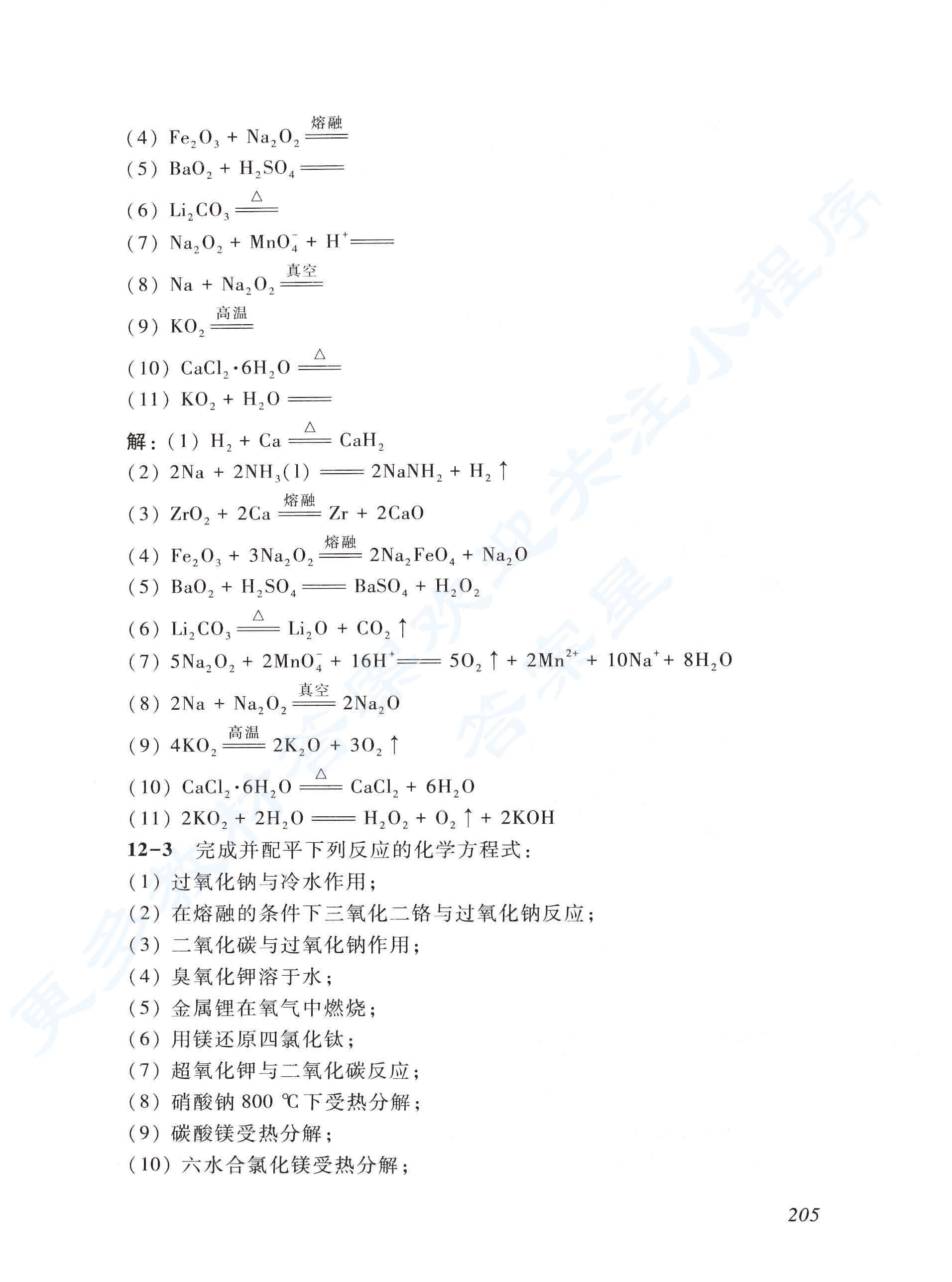 无机化学第三版下册