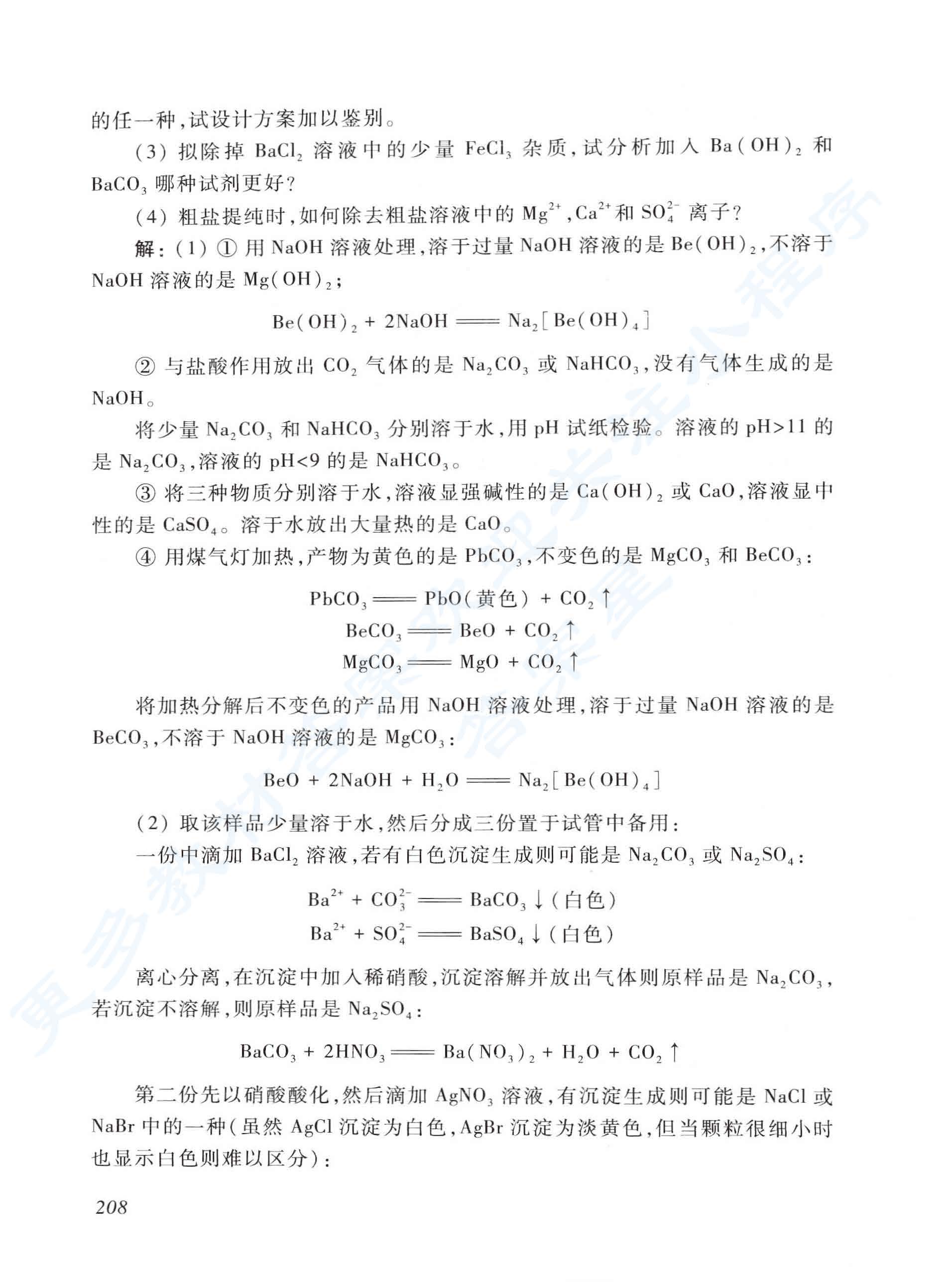 无机化学第三版下册