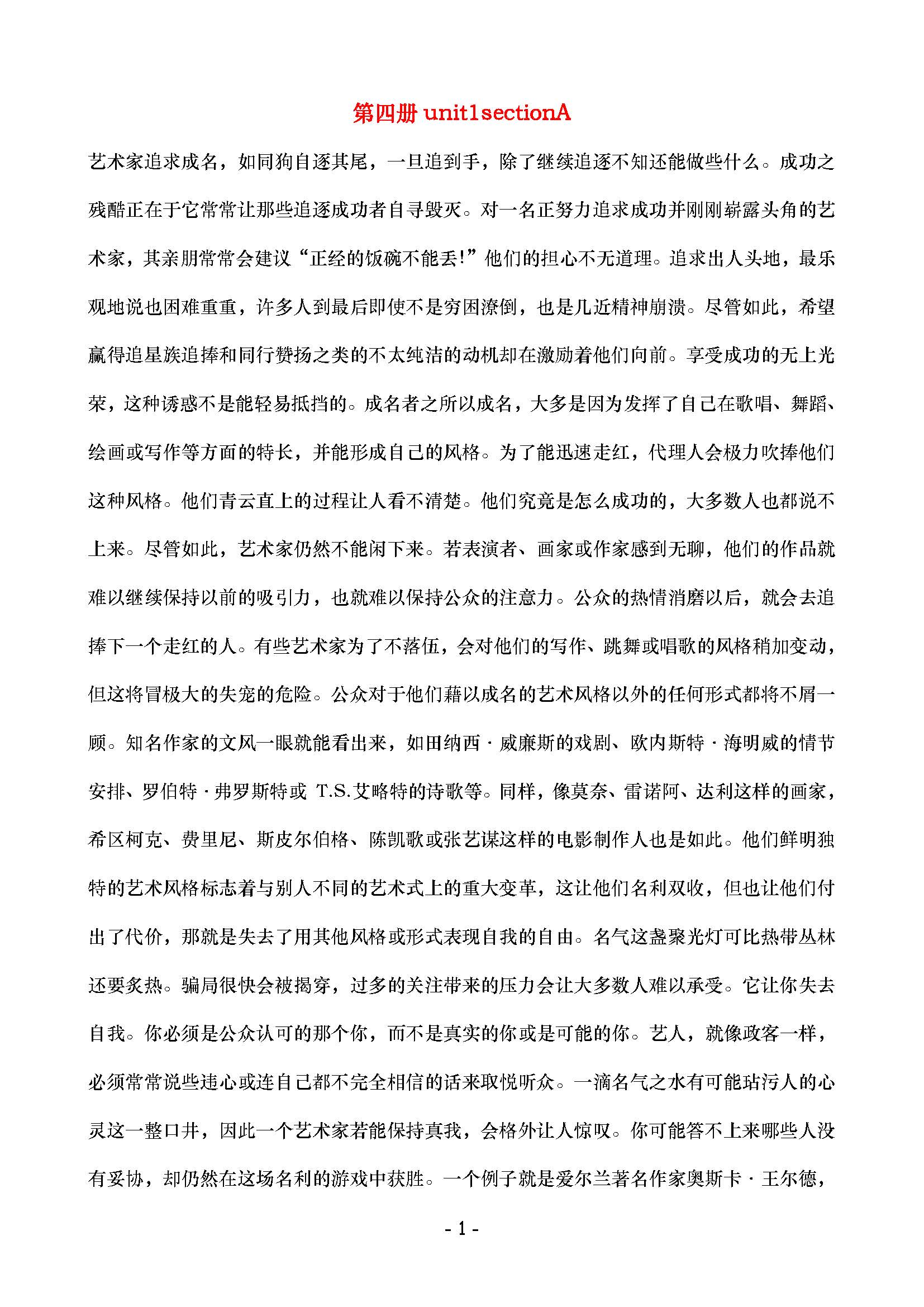 新视野大学英语4第二版读写教程