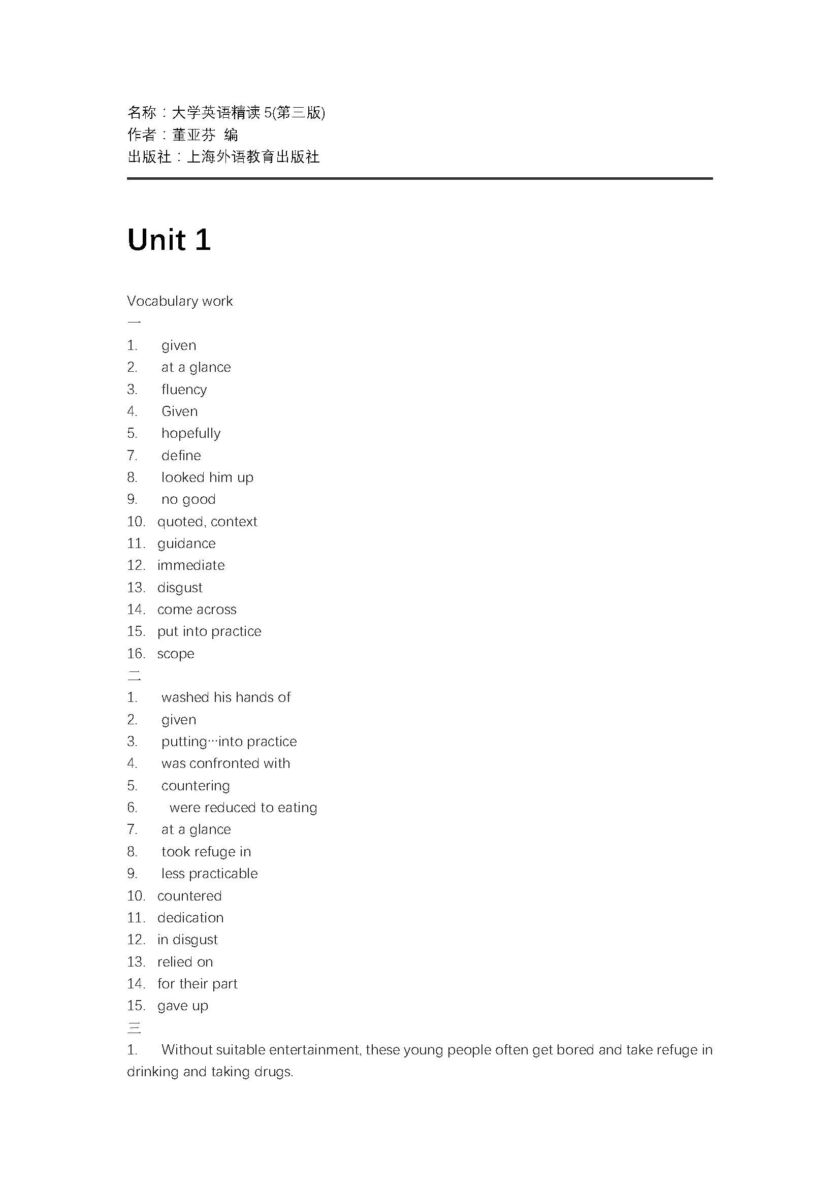 大学英语精读 第三版 第5册 课后答案 (董亚芬)
