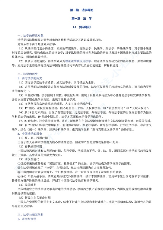 法理学（第四版）