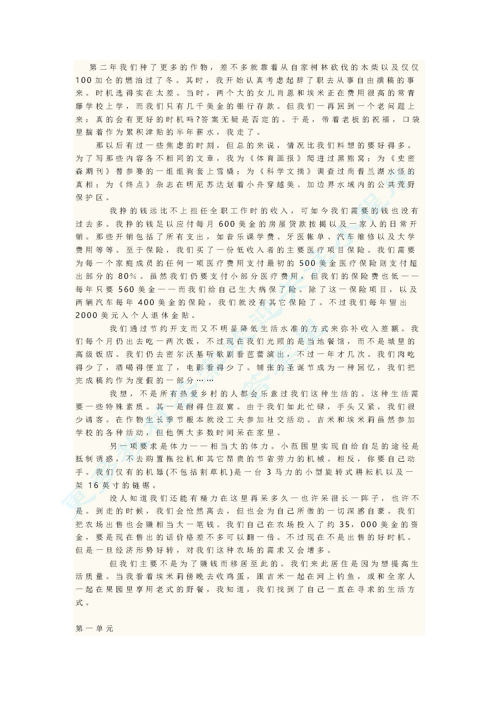 全新版大学英语(第二版)综合教程3答案解析