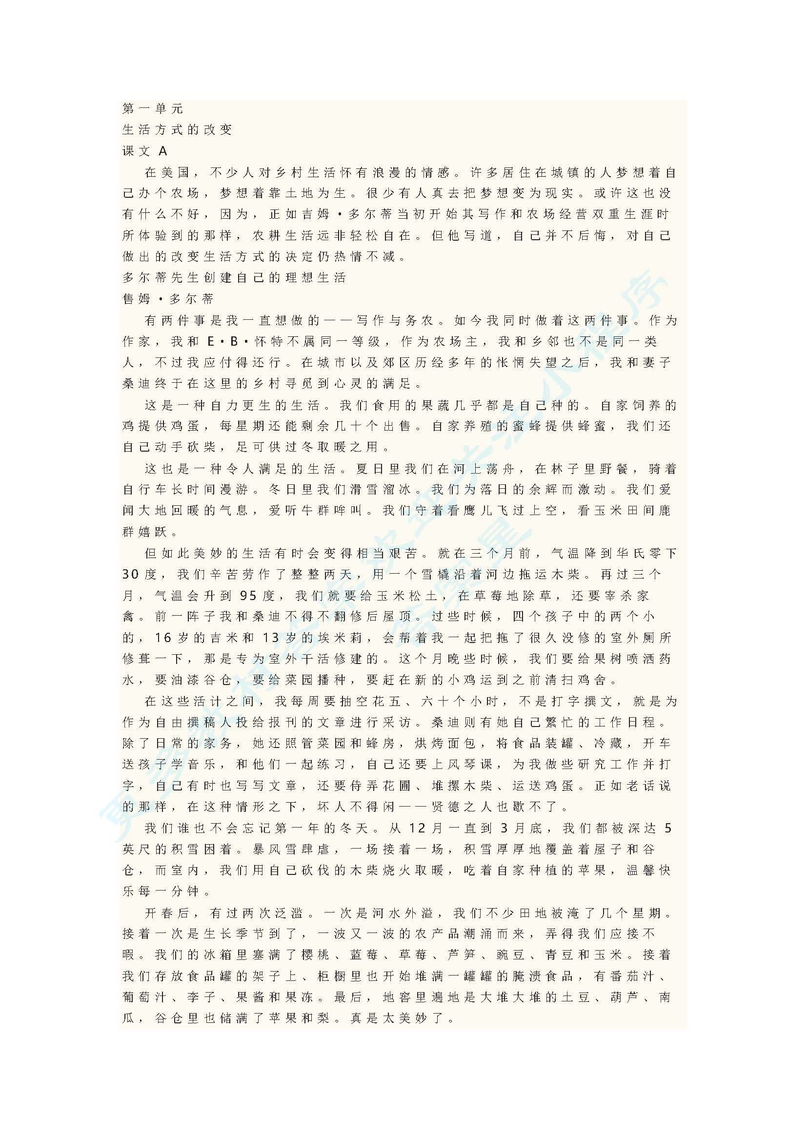 全新版大学英语(第二版)综合教程3答案解析