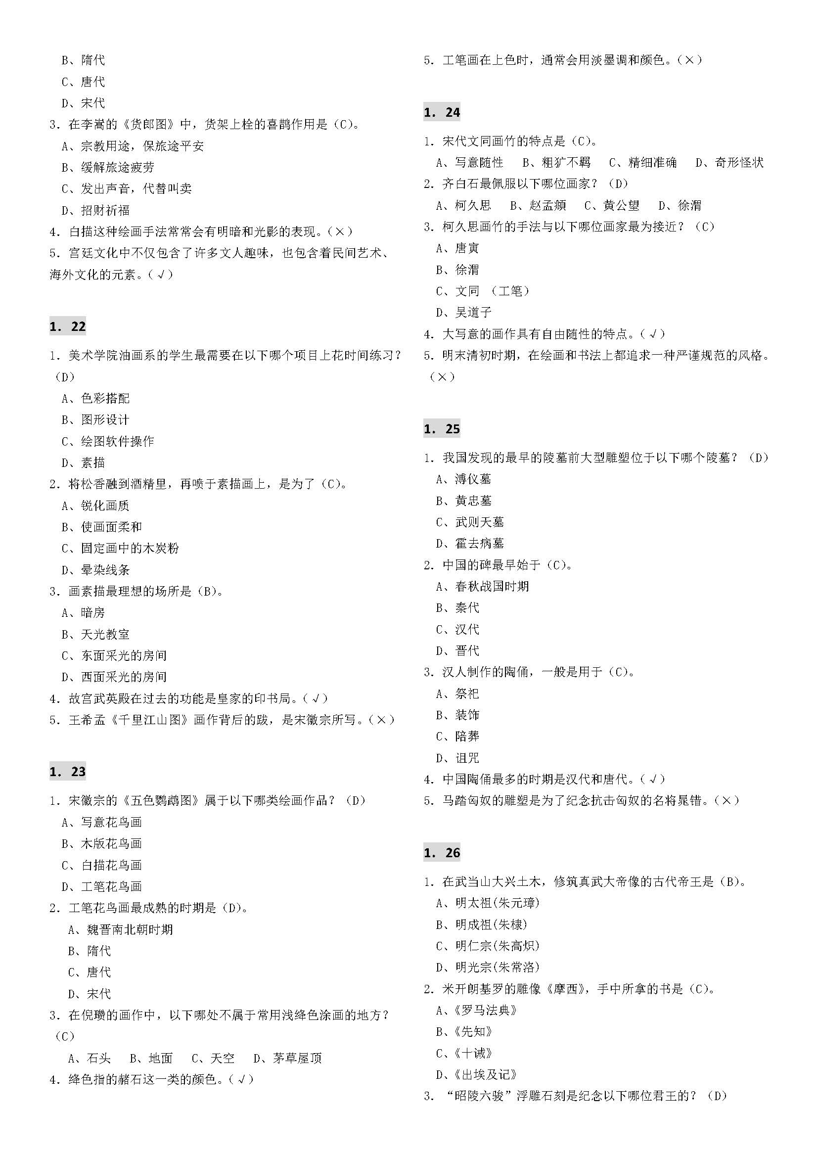 超星、尔雅、智慧树网课答案