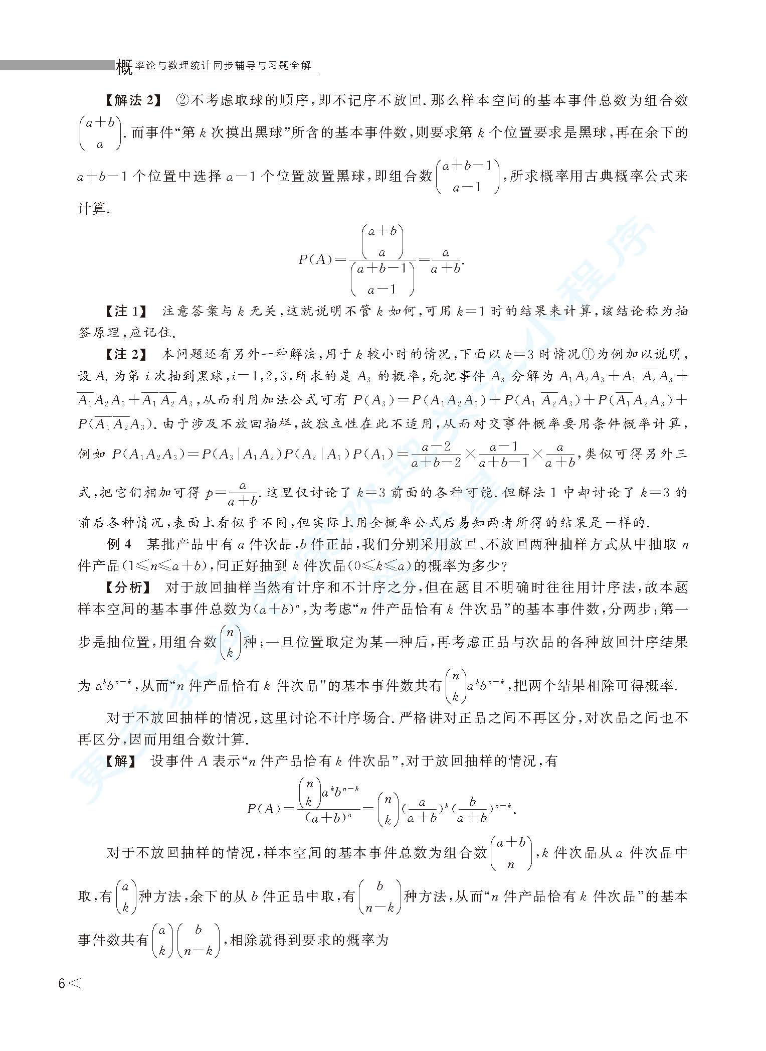 经济数学 概率论与数理统计 第三版