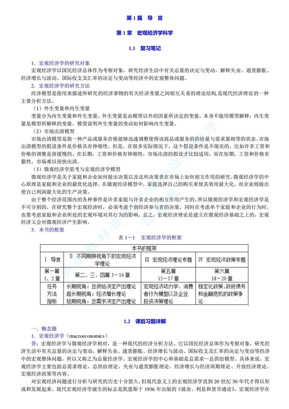 宏观经济学(第九版)