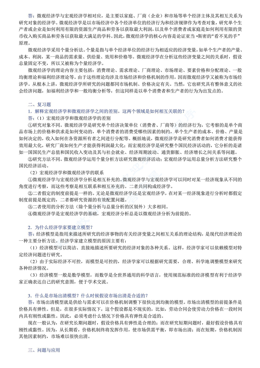 宏观经济学(第九版)