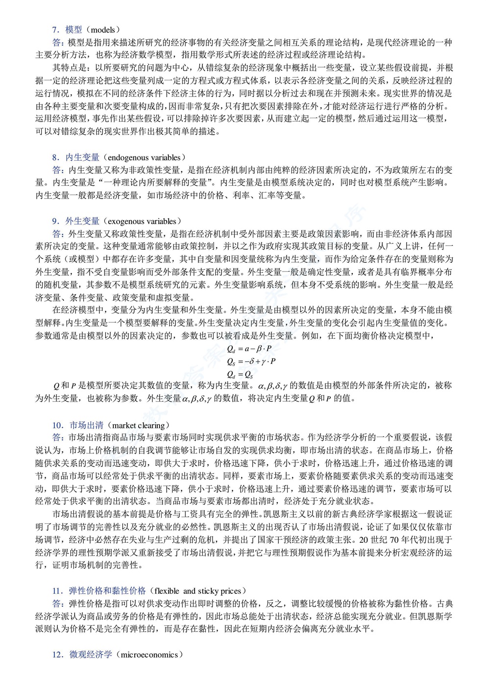 宏观经济学(第九版)