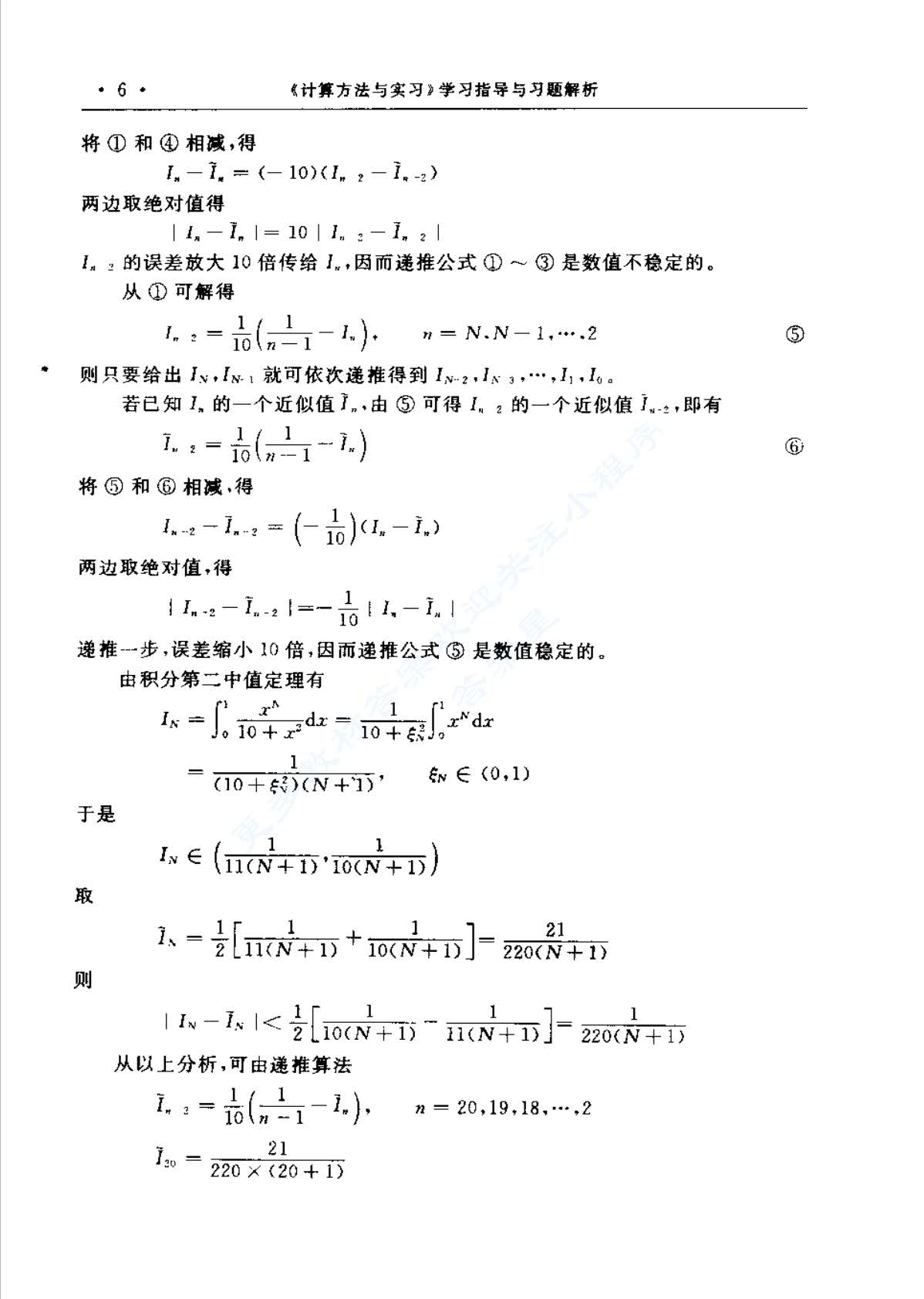 计算方法与实习第五版课后答案