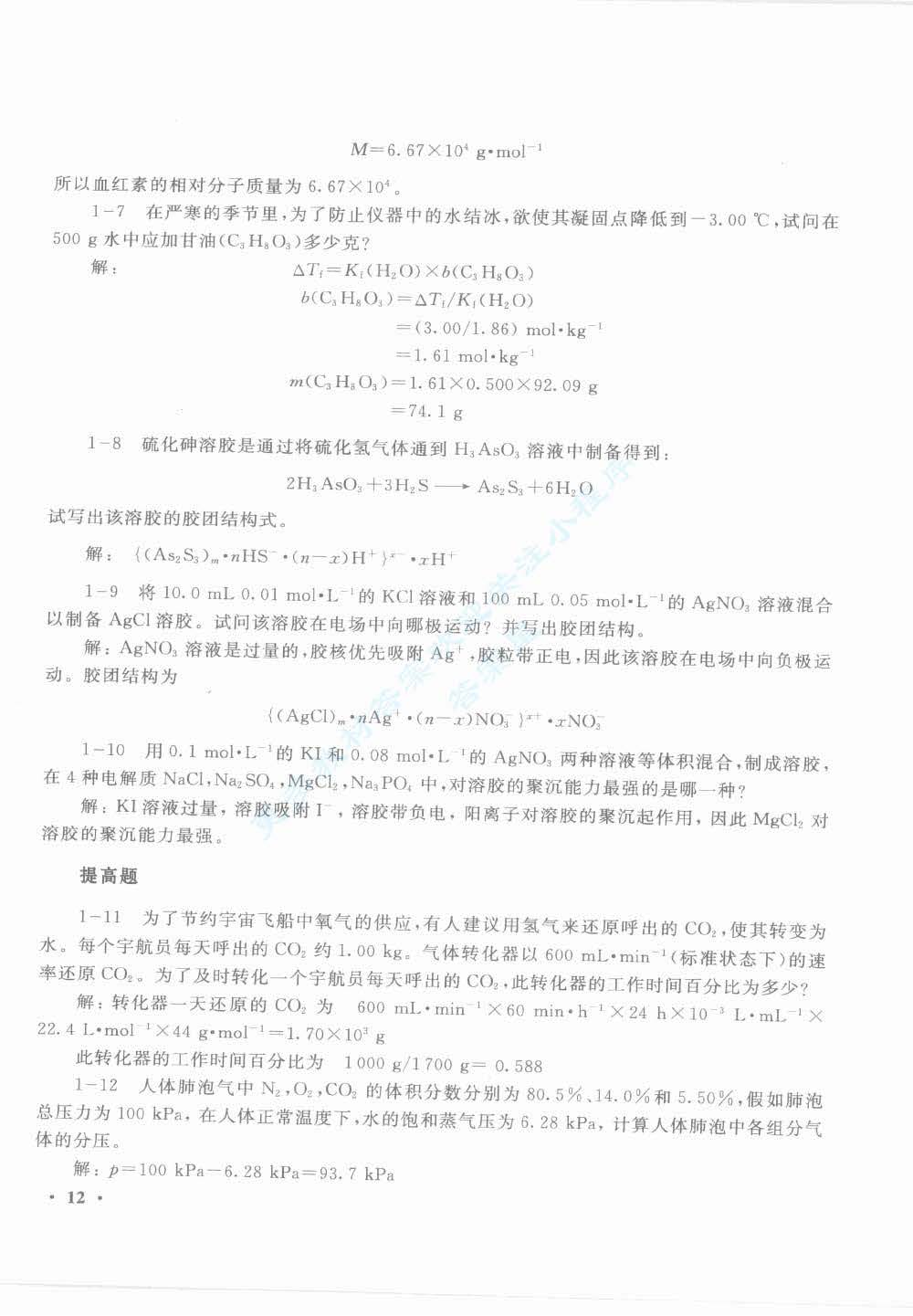 无机及分析化学第二版