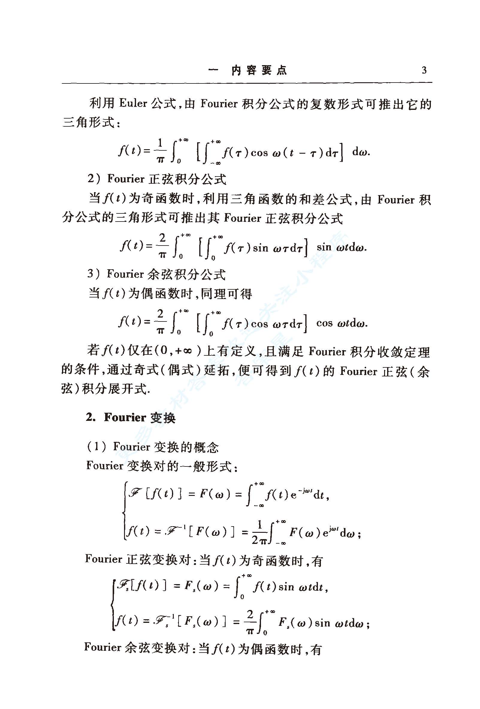 工程数学积分变换第五版