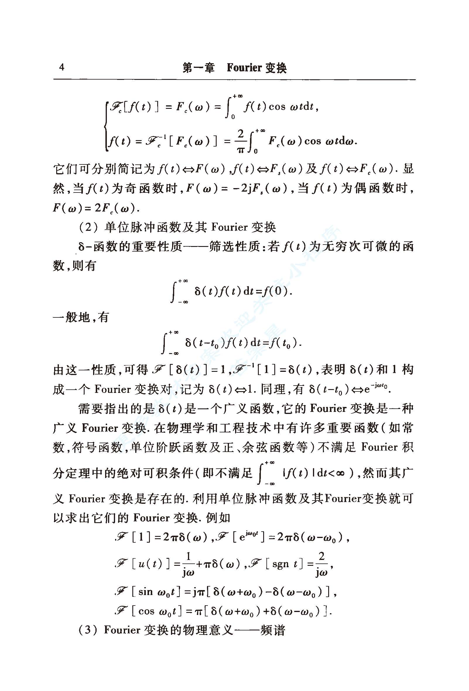 工程数学积分变换第五版