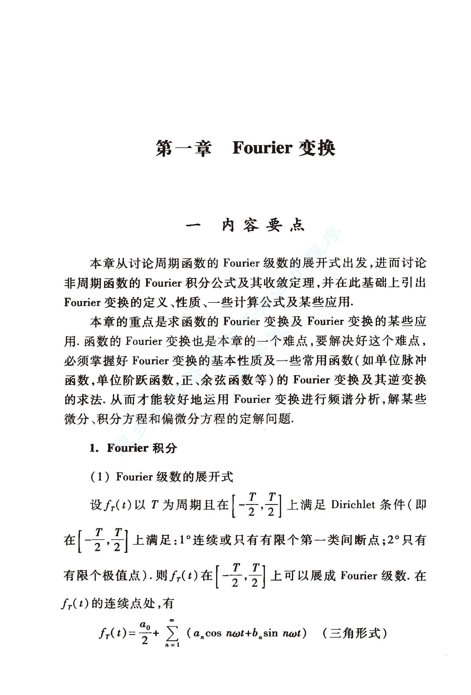 工程数学积分变换第五版