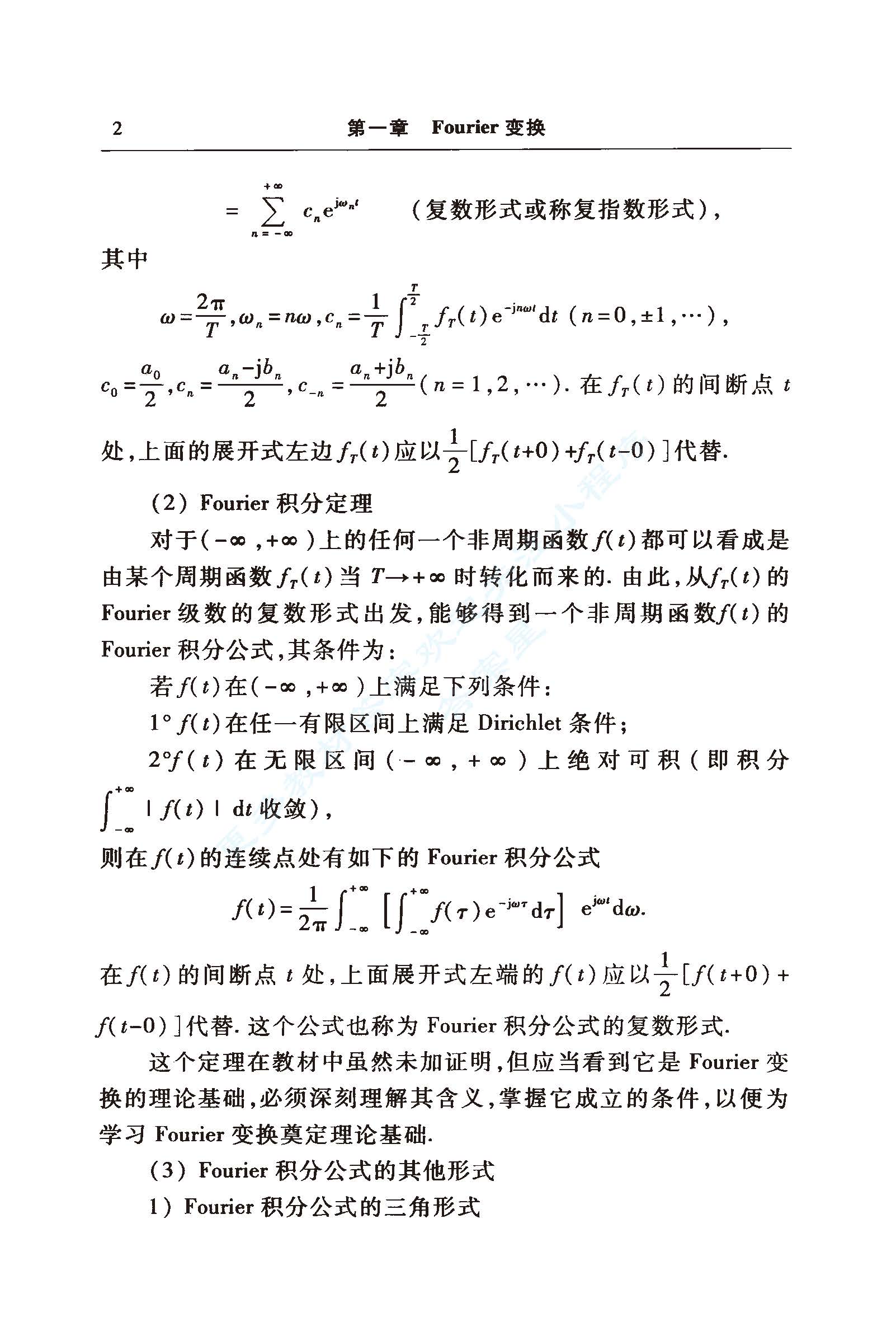 工程数学积分变换第五版