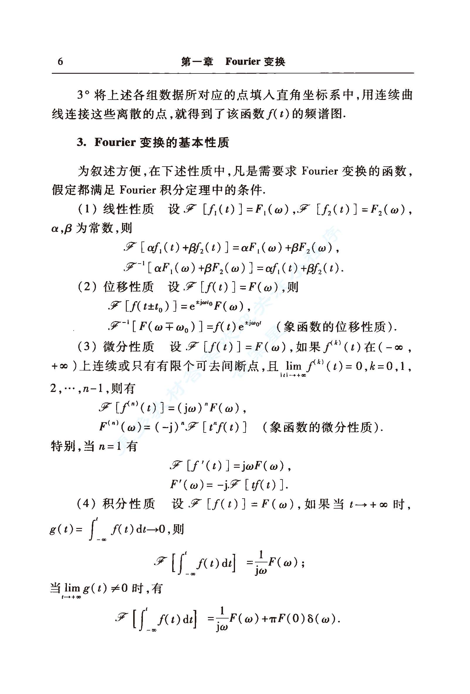 工程数学积分变换第五版