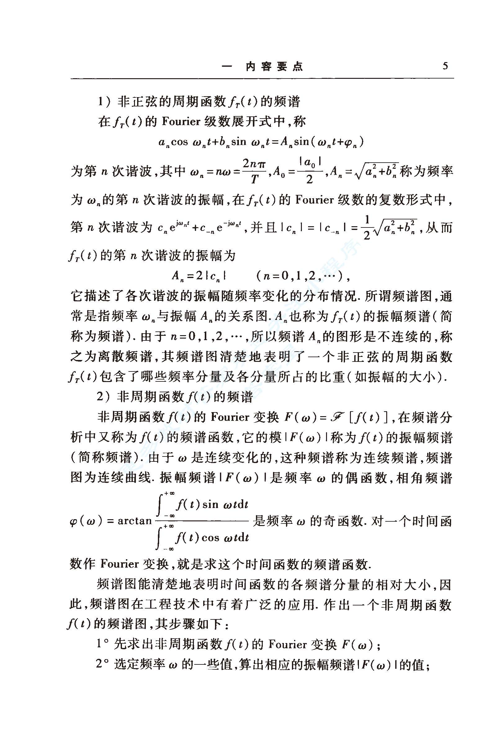 工程数学积分变换第五版