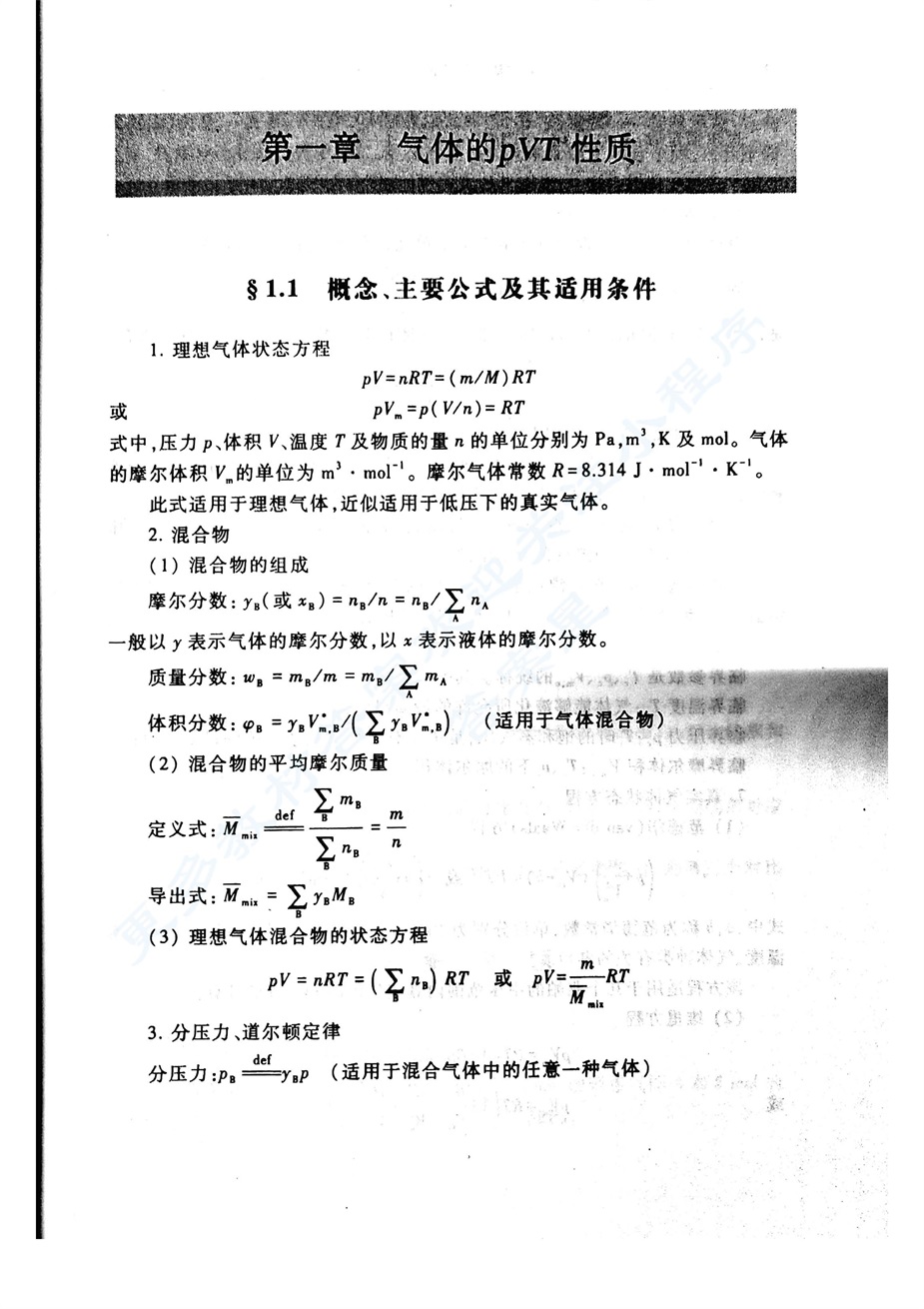 物理化学 第六版 上册