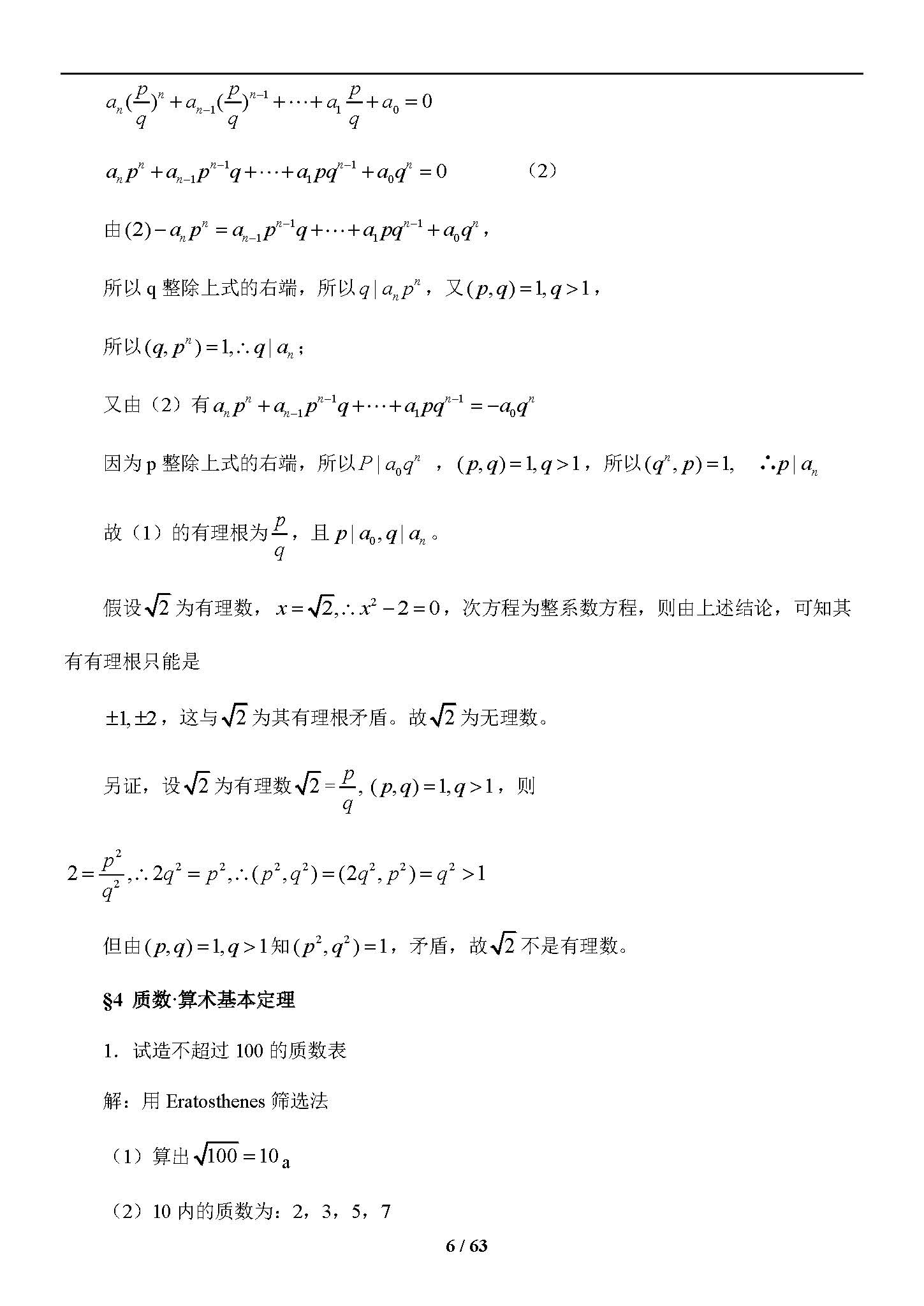 初等数论(第三版)