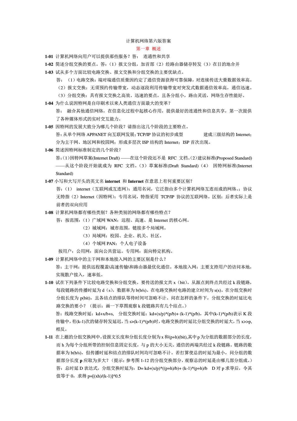 计算机网络（第7版）
