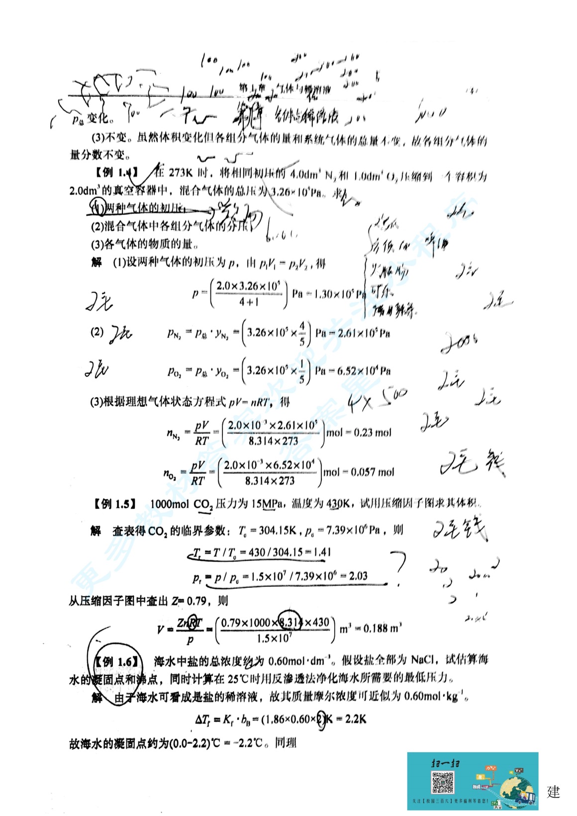 大学化学