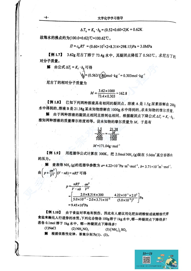 大学化学