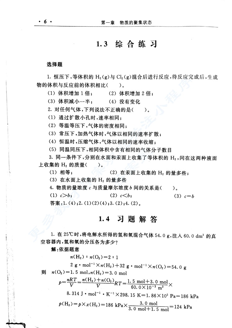 现代化学基础第3版