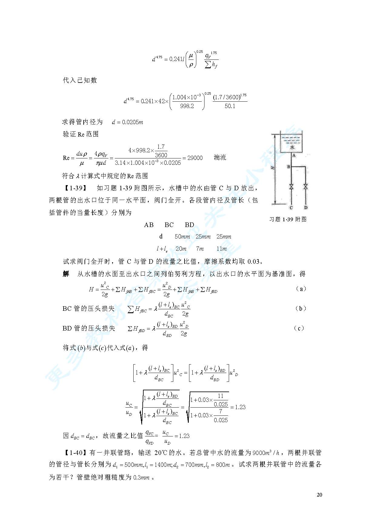 化工原理（第五版）