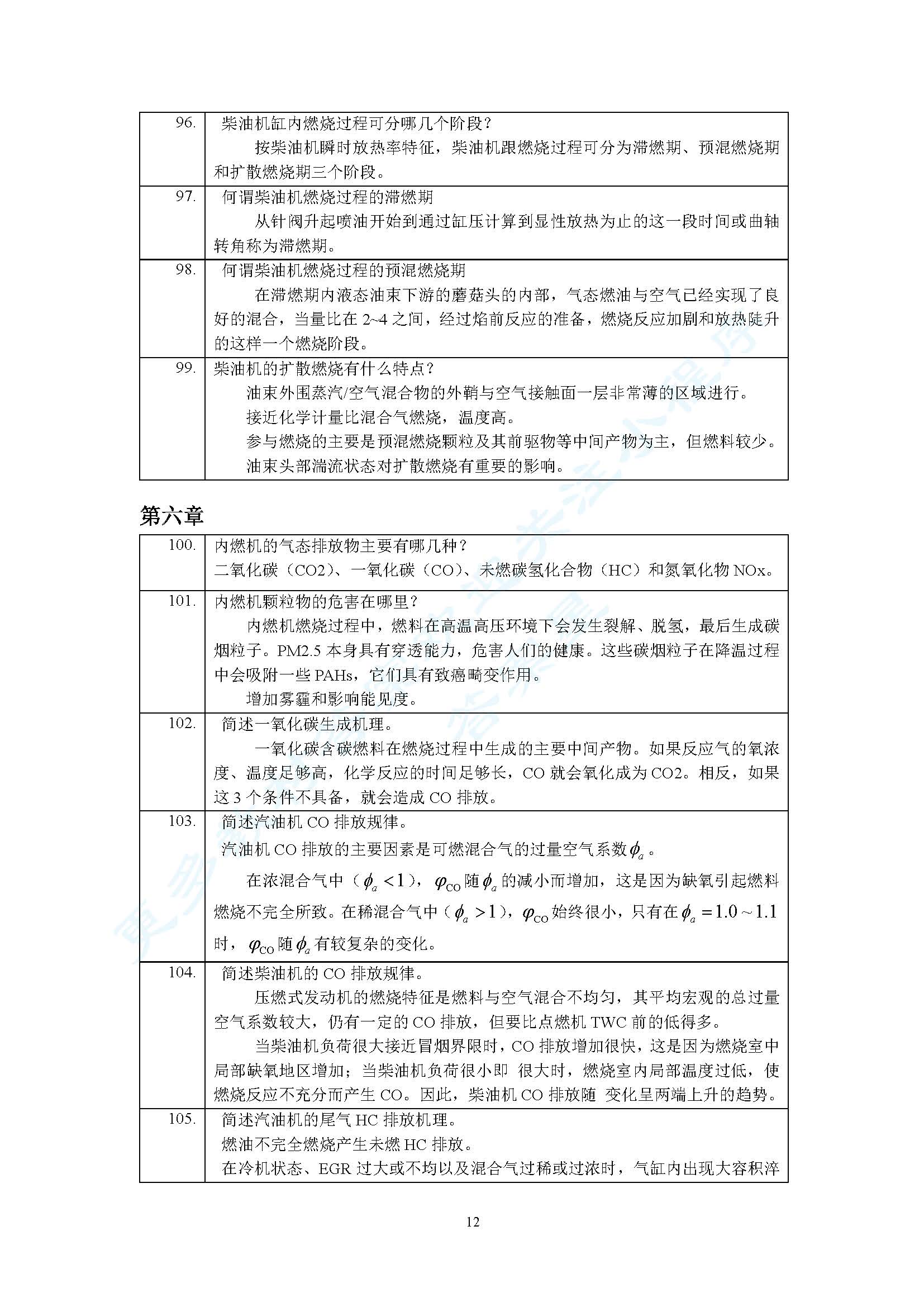 内燃机学 第4版
