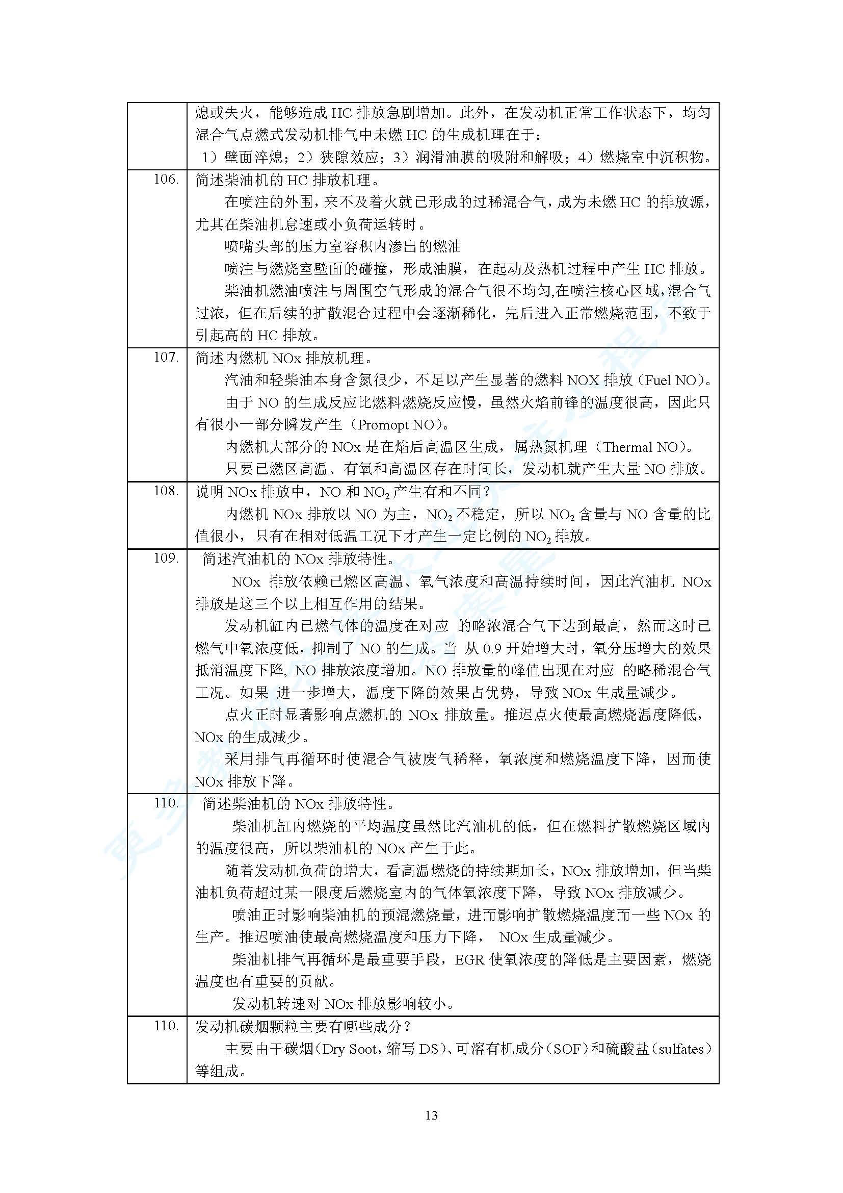 内燃机学 第4版